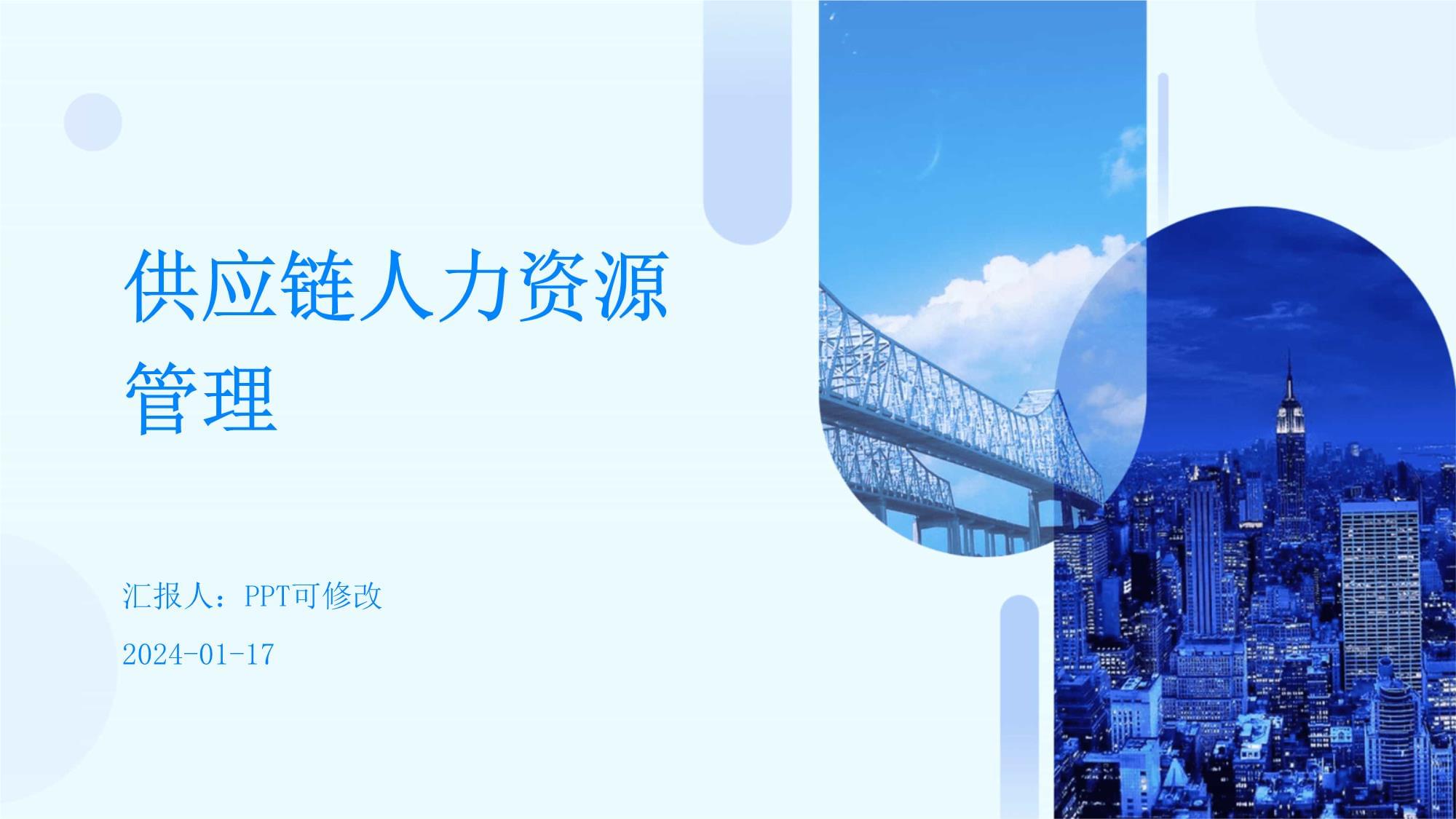 優化供應鏈，賦能人力 探索供應鏈管理服務中的人力資源管理
