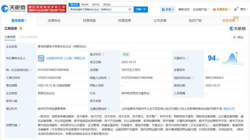 山東鐵路發展基金等成立電子信息合伙企業，助力信息系統集成服務發展
