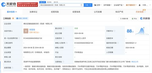 佛吉亞與奇瑞汽車合資成立智能座艙公司，注冊資本1億元，聚焦信息系統集成服務